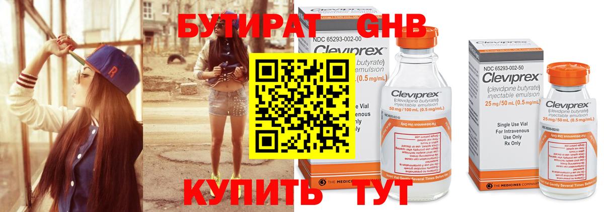 БУТИРАТ бутандиол  Вход с VPN  Жигулёвск 