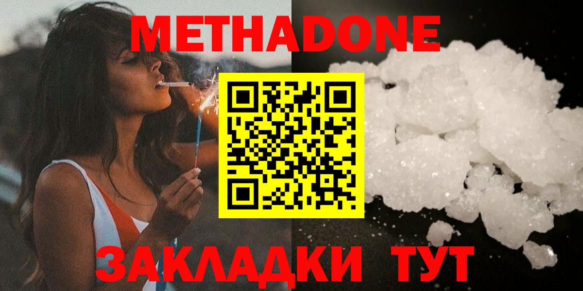 Метадон methadone Жигулёвск