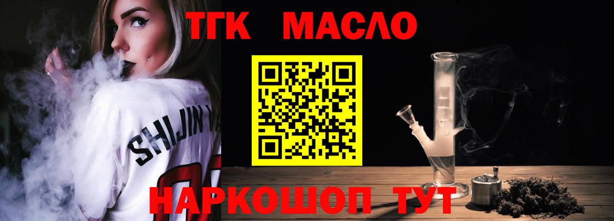 Дистиллят ТГК THC oil Жигулёвск